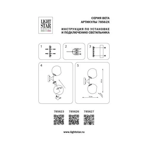 Бра Lightstar BETA 785623  фото 2